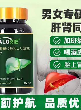 KND肝益莱肝易清LIVEREL肝胶囊水飞蓟解酒养肝肝海外正品肝酒