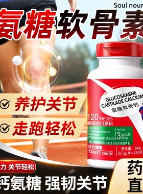 美国进口原料氨糖软骨素钙片膝盖中疼痛老年氨基葡萄糖关节