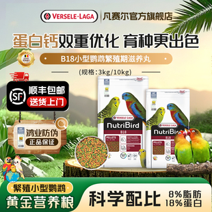 凡赛尔B18繁育滋养丸玄凤虎皮鹦鹉高能量颗粒鸟粮 官方旗舰店