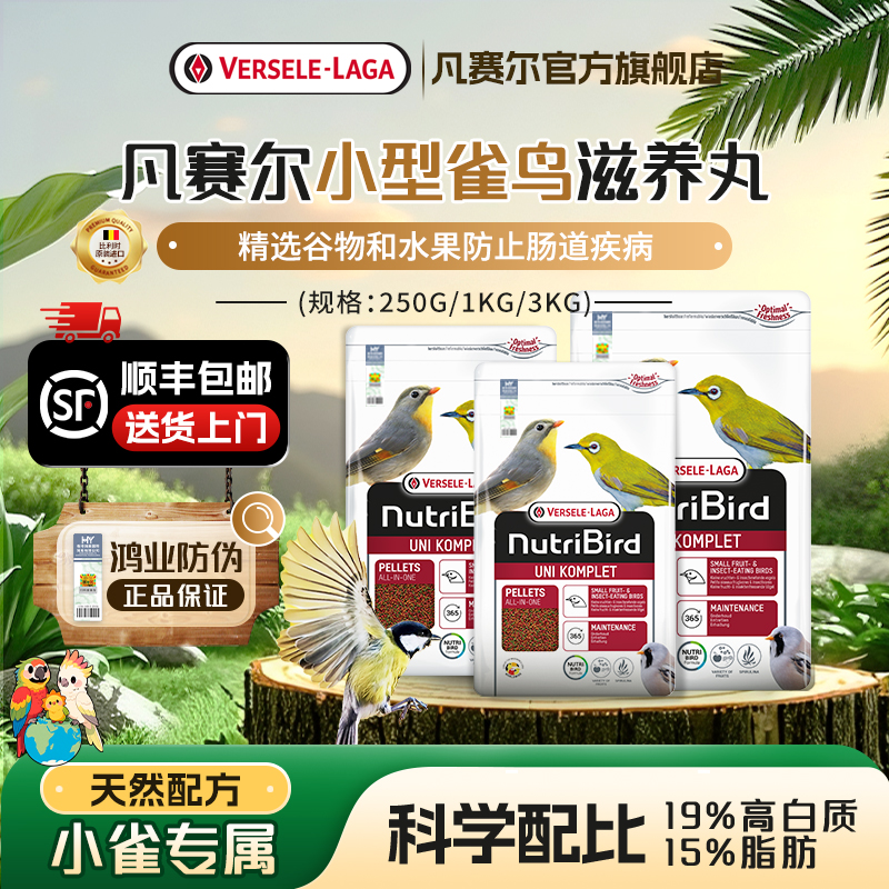 凡赛尔小型雀鸟日常滋养丸鸟粮