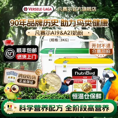 凡赛尔鹦鹉高低脂高营养奶粉3kg