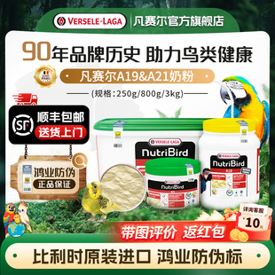 官方旗舰店 凡赛尔A19鸟粮A21高能量蛋白奶粉小中大型鹦鹉鸟粮