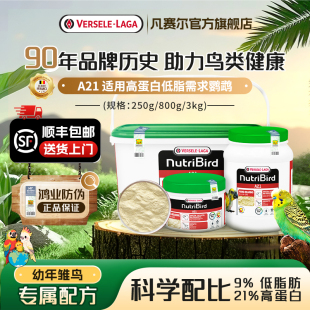 【官方旗舰店】凡赛尔A21小太阳/牡丹小型鹦鹉高蛋白奶粉幼鸟食粮