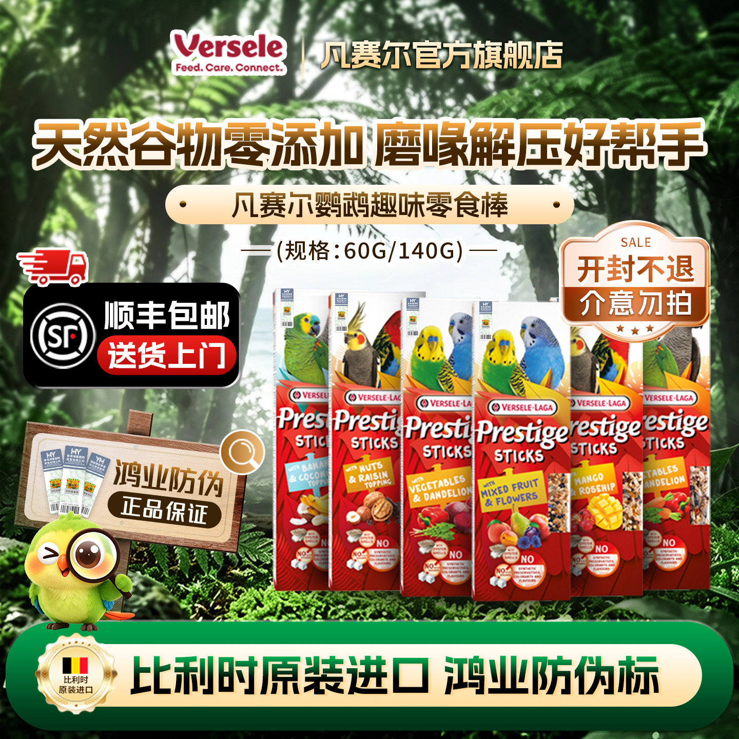 凡赛尔鹦鹉磨牙零食棒牡丹玄凤