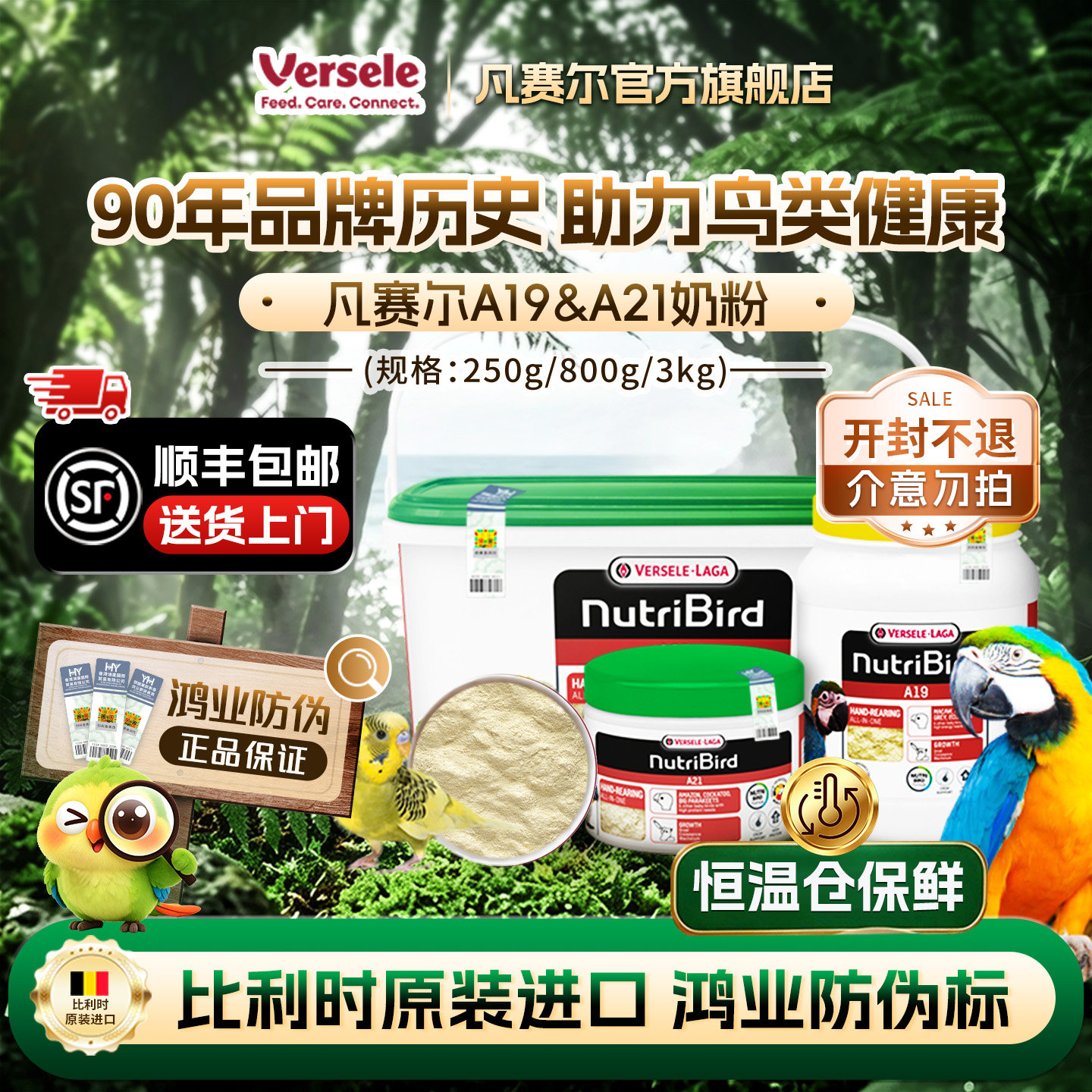凡赛尔正品鸿业防伪顺丰包邮图片