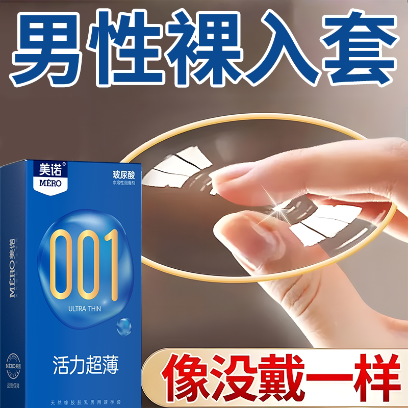 避孕套超薄玻尿酸安全套