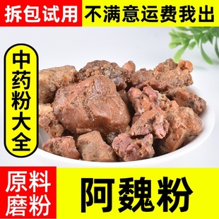 纯阿魏粉中药材店铺超细疆五彩阿魏臭阿魏啊魏钓鱼小药窝料中草药