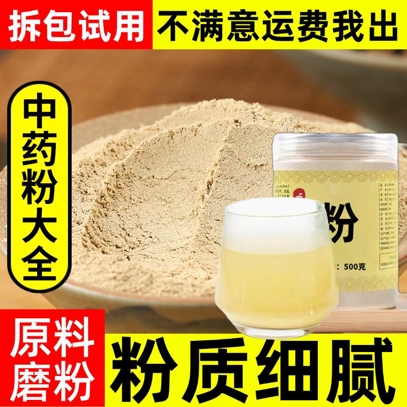 超细纯紫苏根粉中药材店铺苏子根粉酥子根粉店有苏叶苏籽中草药全