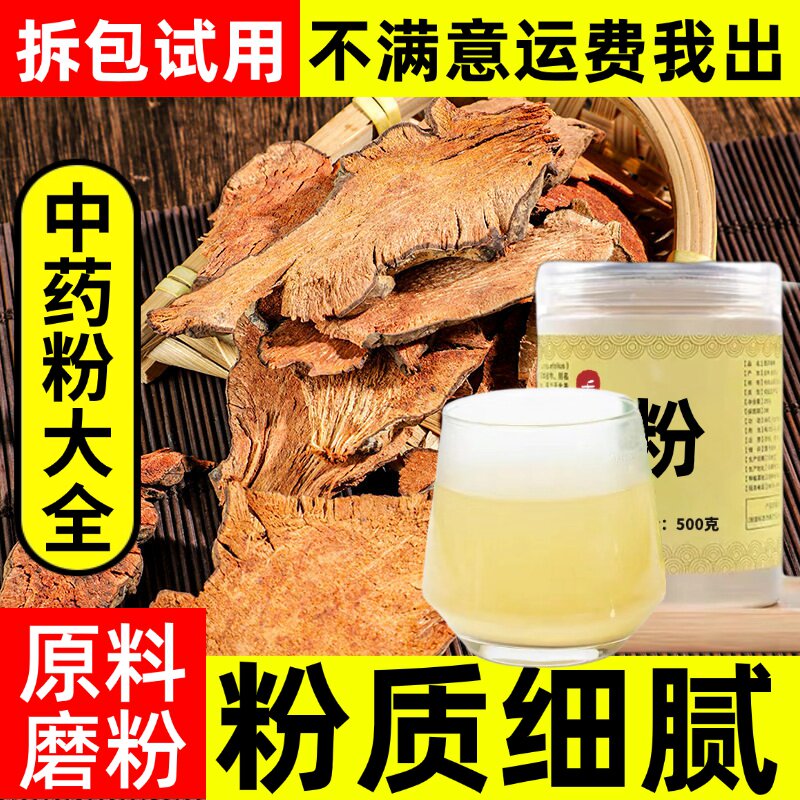 纯菝葜粉中药材店铺超细金刚藤金刚刺拔葜拔契铁菱角粉中草药大全