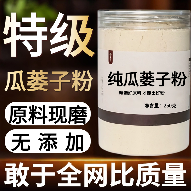 【纯药粉】瓜蒌子中药粉现磨50克超细粉药材店铺药材大全,传统滋补营养品,其他药食同源食品,淘宝优惠券,粉丝福利购,淘宝优惠卷