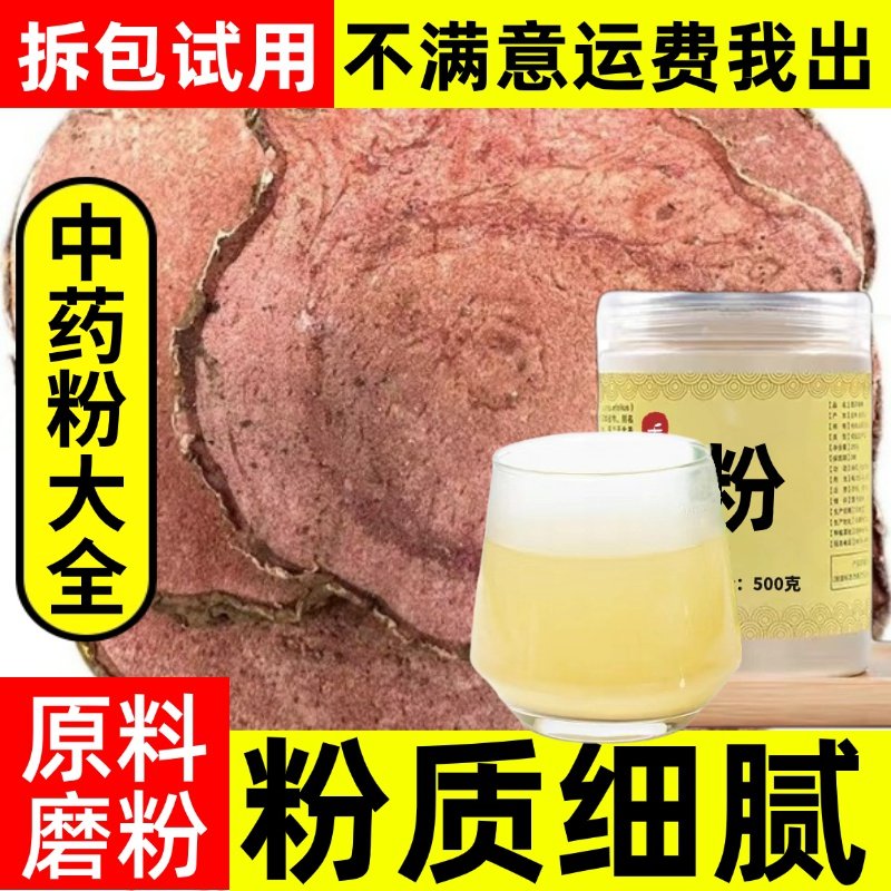 纯血地胆粉中药材店铺超细木藤蓼绛头赤地胆老酱头大红药粉中草药
