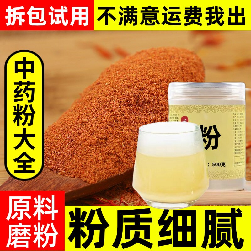 红花粉500克中药材店铺食用药用泡脚用的新疆草红花泡水喝益母草