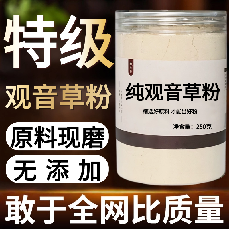 【纯药粉】观音草中药粉现磨50克超细粉药材店铺药材大全,传统滋补营养品,其他药食同源食品,淘宝优惠券,粉丝福利购,淘宝优惠卷