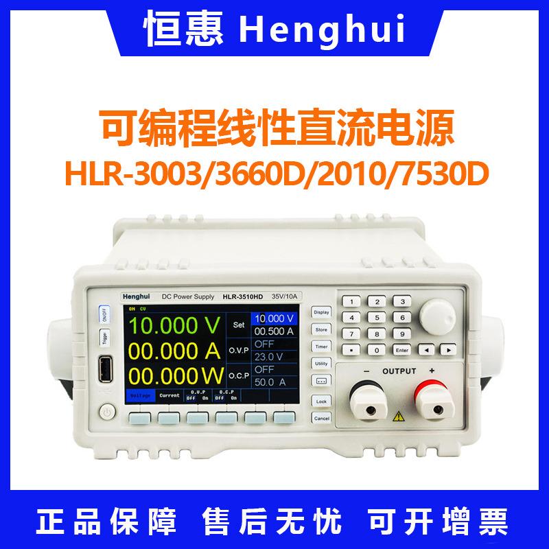 HLR系列高精度稳压可调(200W-360W）可编程程控线性直流电源