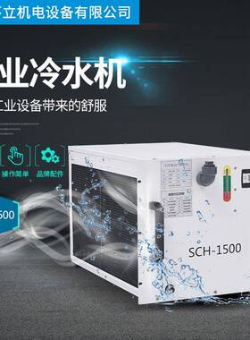 工业冷水机sch-1500工业制冷机恒温切割雕刻激光管主轴通用水箱