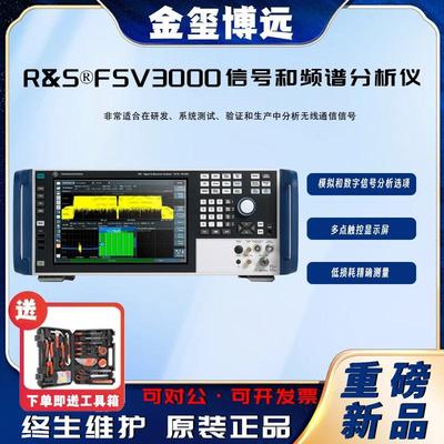 R&S®FSV3004FSV3007FSV3013信号与频谱分析仪