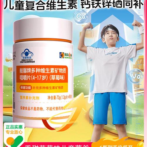 小葵花儿童复合维生素儿童钙铁锌硒多种维生素儿童钙片3岁以上