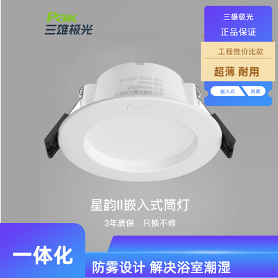 三雄极光超薄一体化工程灯具