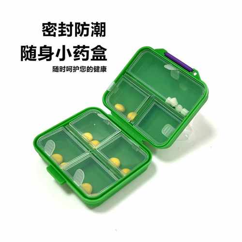 药盒便携式分装盒随身迷你一周