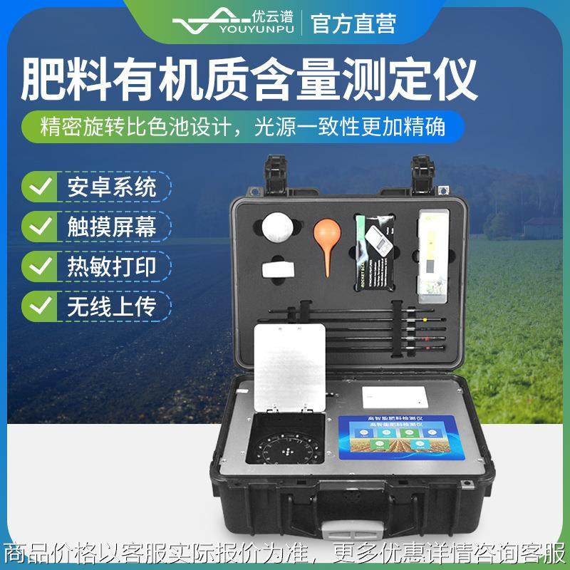 肥料有机质检测仪肥料有机质含量测定仪复合肥有机肥养分测定仪器