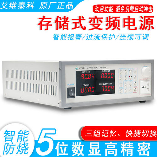 艾维泰科APS4000A变频电源单相储存式350W功率交流稳压变频器