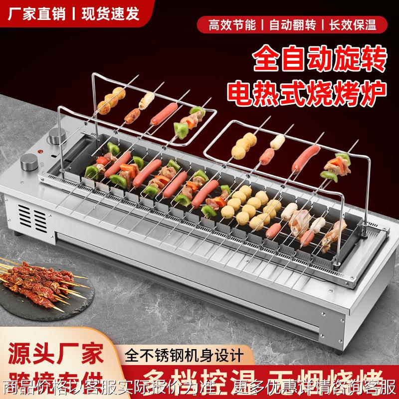 定制自动旋转烧烤炉电烤炉烧烤架电烧烤炉无烟烤串炉烤肉机肉串机