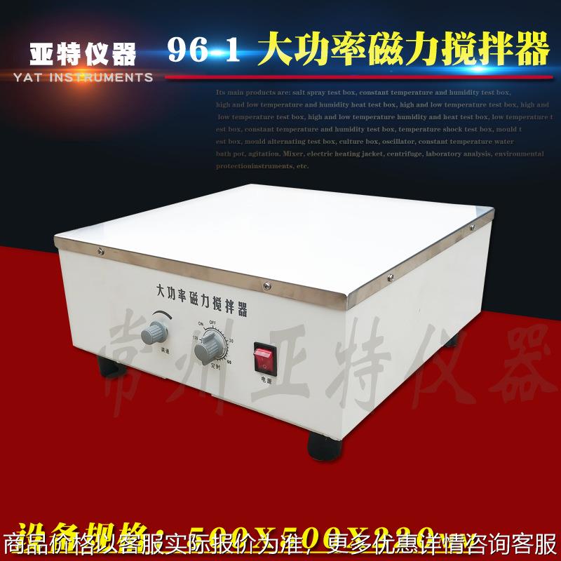 96-1 数显大功率磁力搅拌器实验室磁力搅拌器 96-1(搅拌量50升)