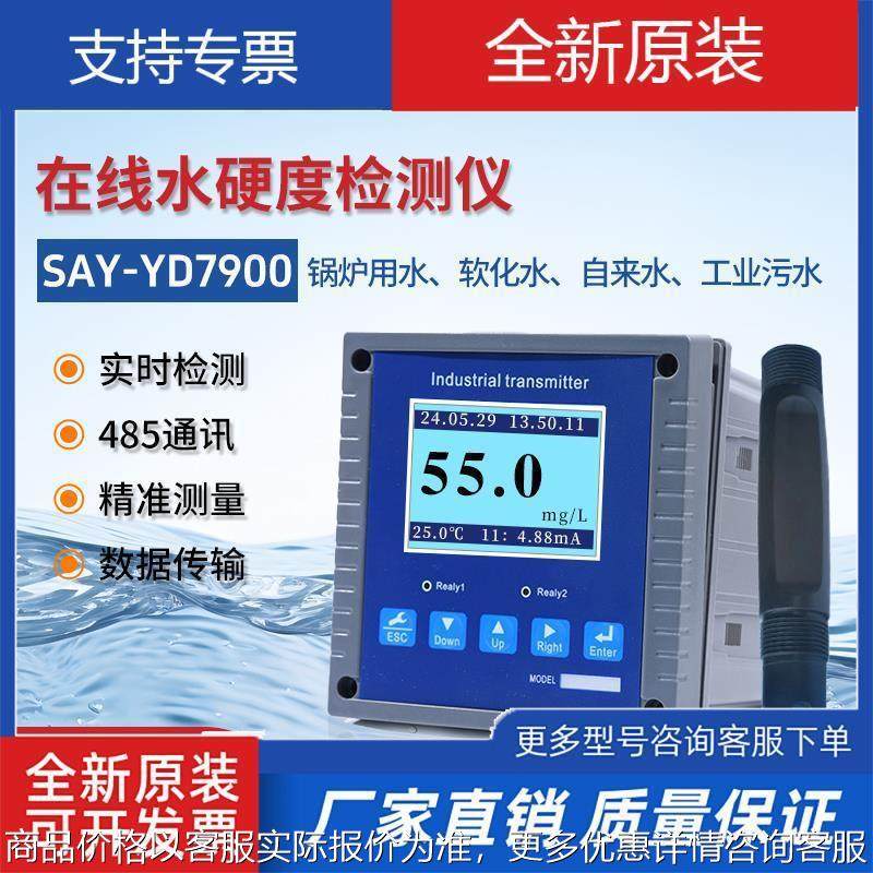 在线水质硬度检测仪工业软化水 锅炉水 矿泉水钙镁离子实时监测,办公设备/耗材/相关服务,覆膜机,淘宝优惠券,粉丝福利购,淘宝优惠卷