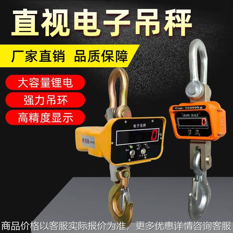 跨境供应OCS方壳型电子直视吊秤工业行车吊钩称无线手持电子称