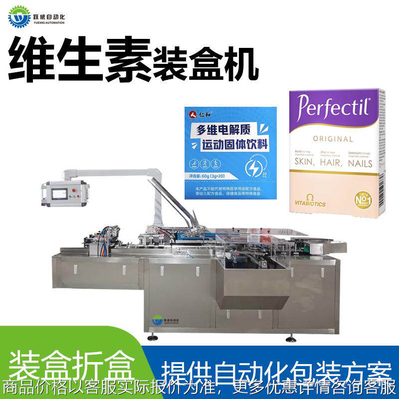 多功能益生菌装盒机 咖啡维c粉剂条装盒设备 自动折盒喷胶封盒机