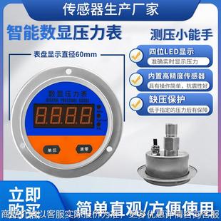 826智能轴向数显压力表机械设备自动化管道液压气油压力测量
