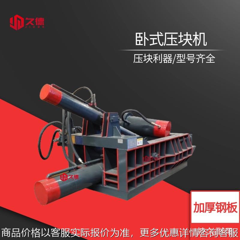 卧式金属压块机 废铝铁销易拉罐油桶打包机 车架车壳压扁成块设备