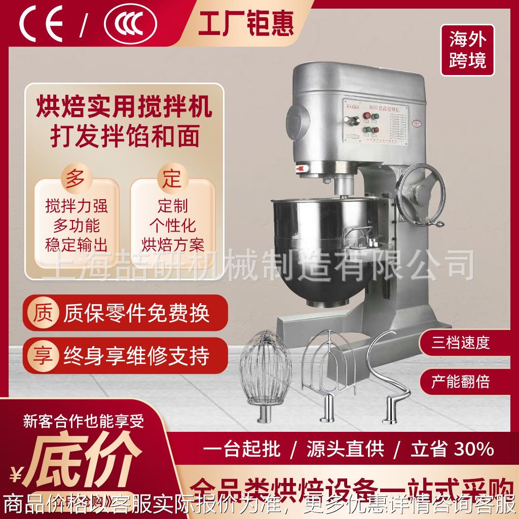 商用打蛋搅拌机B60B80升全自动揉面打发鲜奶搅拌机商业用厨师机