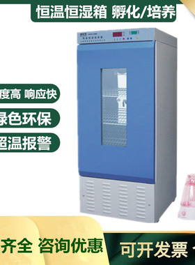 博泰卓越性能150升LRHS-150B恒温恒湿箱