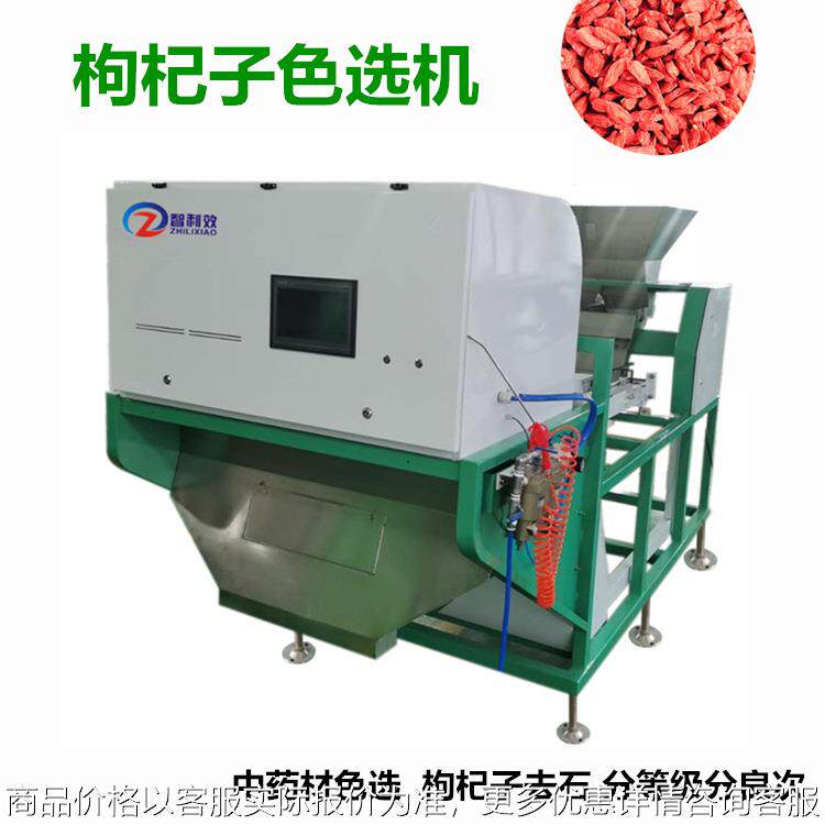 枸杞色选机多功能分色机干枸杞桦树茸筛选酸枣仁辣木籽色选机厂家