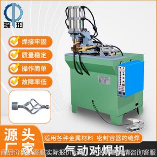 气动对焊机钢筋铁圈方框气动碰焊机螺铁丝不锈钢丝纹交流对焊机