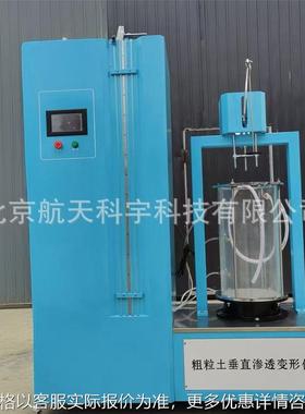 粗粒土水平渗透变形仪 临界坡降 粗粒土水平透水试验仪 GB/T50123