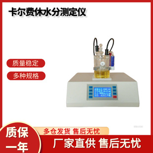 卡尔费休水分测定仪石油原油汽油润滑油测试含水率微量水份检测仪