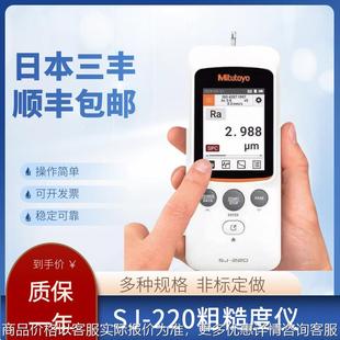 741 178 Mitutoyo粗糙度检测仪表面粗糙度仪SJ220 新款