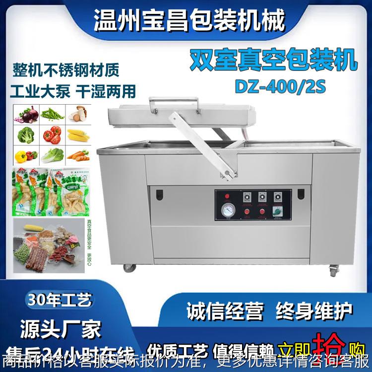 食品真空包装机 酱菜真空封口机 咸鸭蛋真空包装机 肉制品真空机