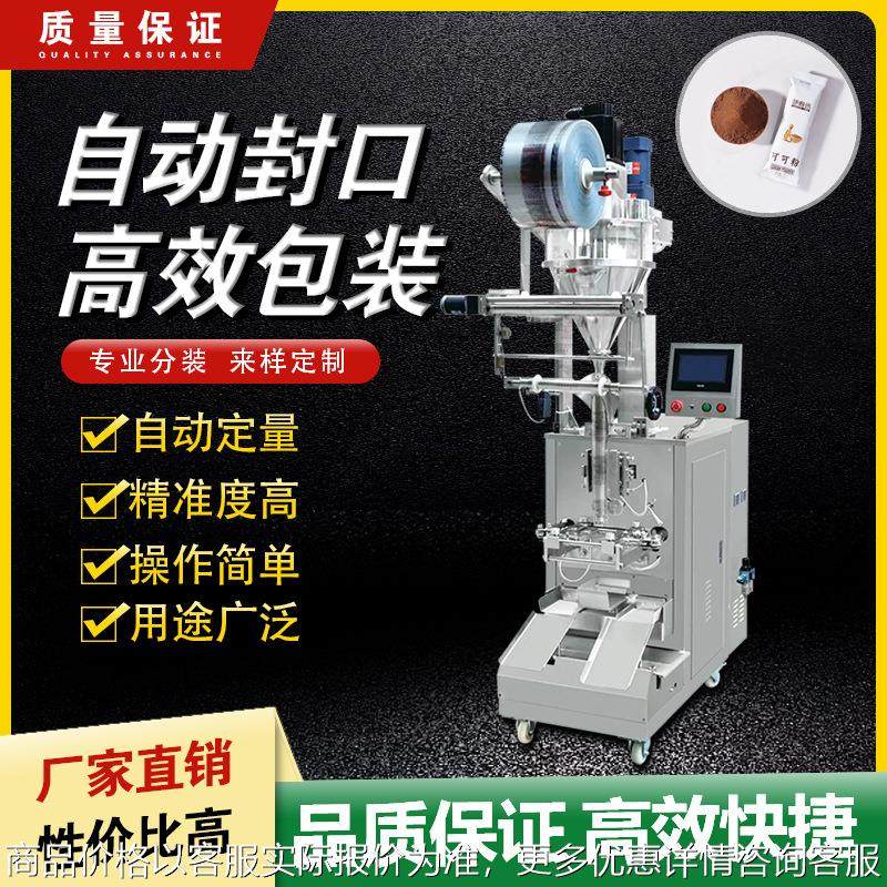 速溶咖啡奶茶粉自动计量分装机 智能粉剂包装设备 粉末立式包装机