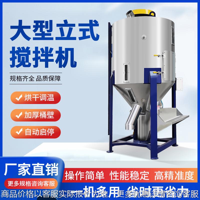 立式搅拌机大型塑料颗粒加热拌料罐不锈钢玉米水稻烘干螺旋混料桶