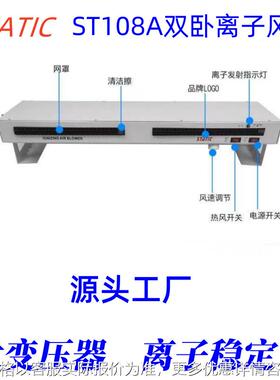 适用ST108A卧式离子风机 ST-108A双卧式离子风扇