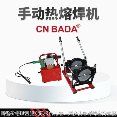 手推热熔焊机63-200塑管焊机hdpe pipe manual welding machine