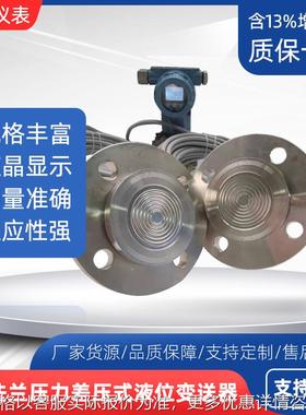 厂家双法兰压力差压式液位变送器24VDC4~20mA远传数显HART协议