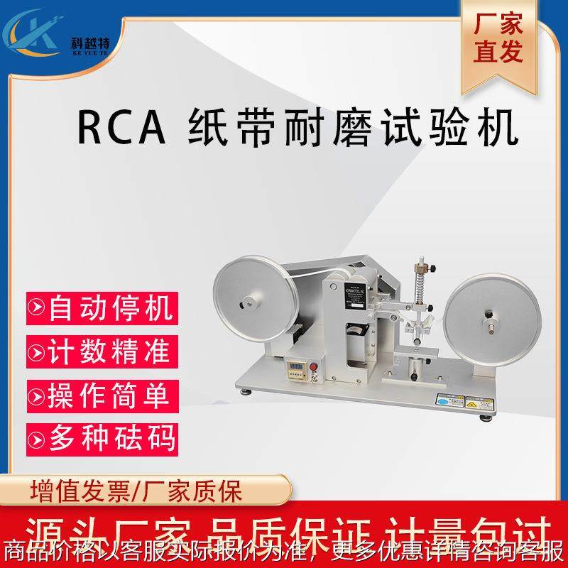 RCA纸带耐磨试验机电器外壳烤漆丝印电镀层涂装层纸带耐磨测试仪,办公设备/耗材/相关服务,覆膜机,淘宝优惠券,粉丝福利购,淘宝优惠卷