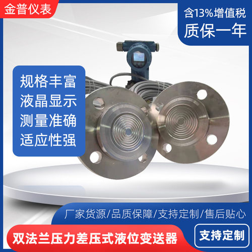 厂家双法兰压力差压式液位变送器24VDC4~20mA远传数显HART协议