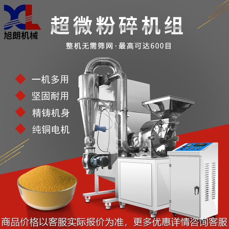超微粉碎机400目工厂中大型工业用五谷杂粮中药材打粉机厂家