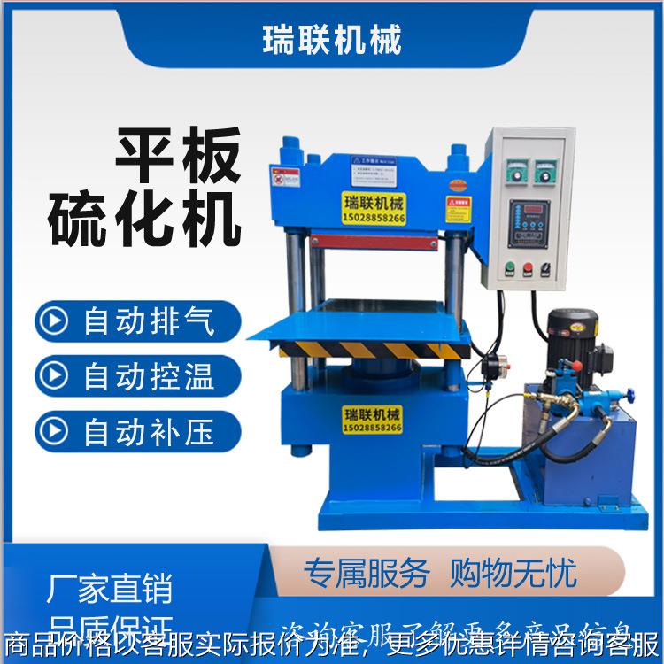 200T小型平板硫化机 全自动橡胶热压机 橡胶液压硫化机
