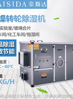 AY-D2500E木材橡胶工业干燥型转轮除湿机 零下温度抽湿